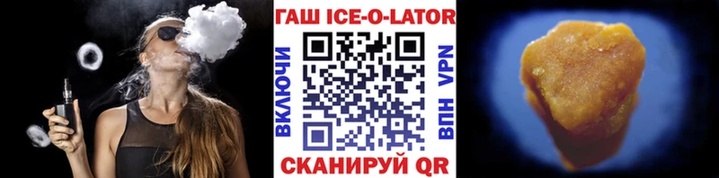 ГАШИШ ice o lator  дарнет шоп  Кыштым 